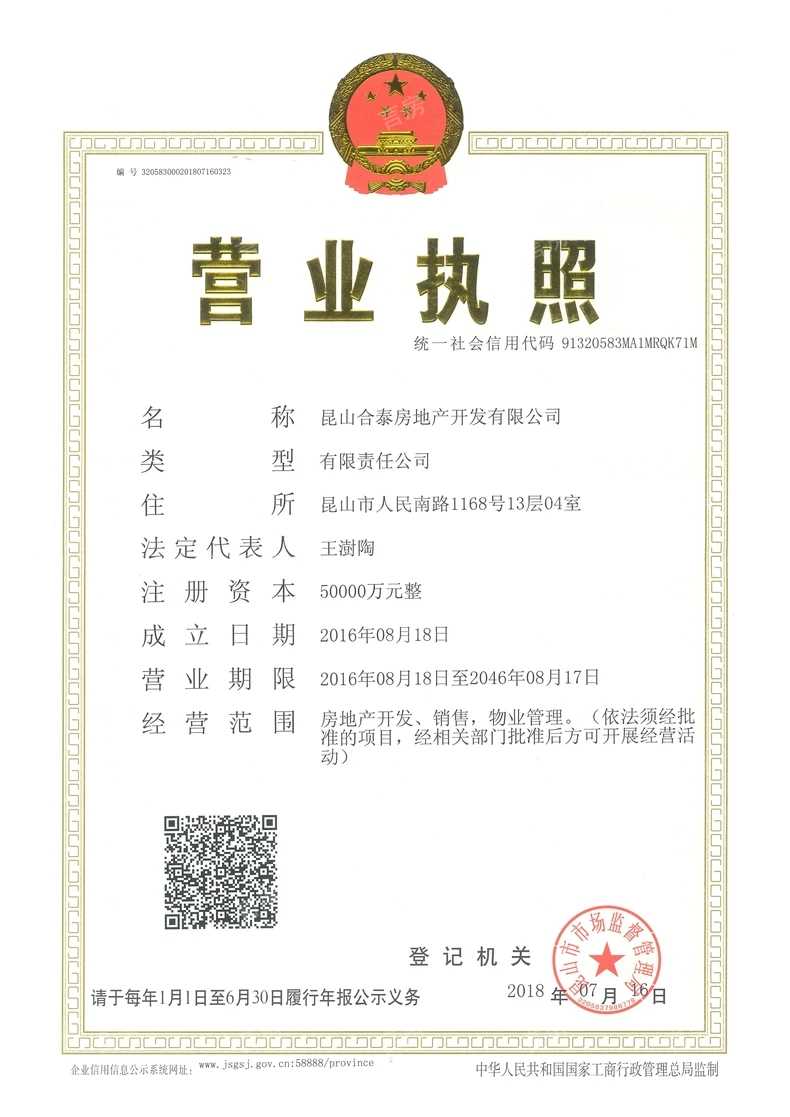上海浦西玫瑰园开发商营业执照