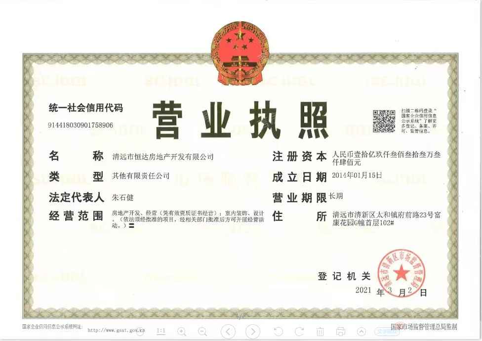 时代香海彼岸开发商营业执照