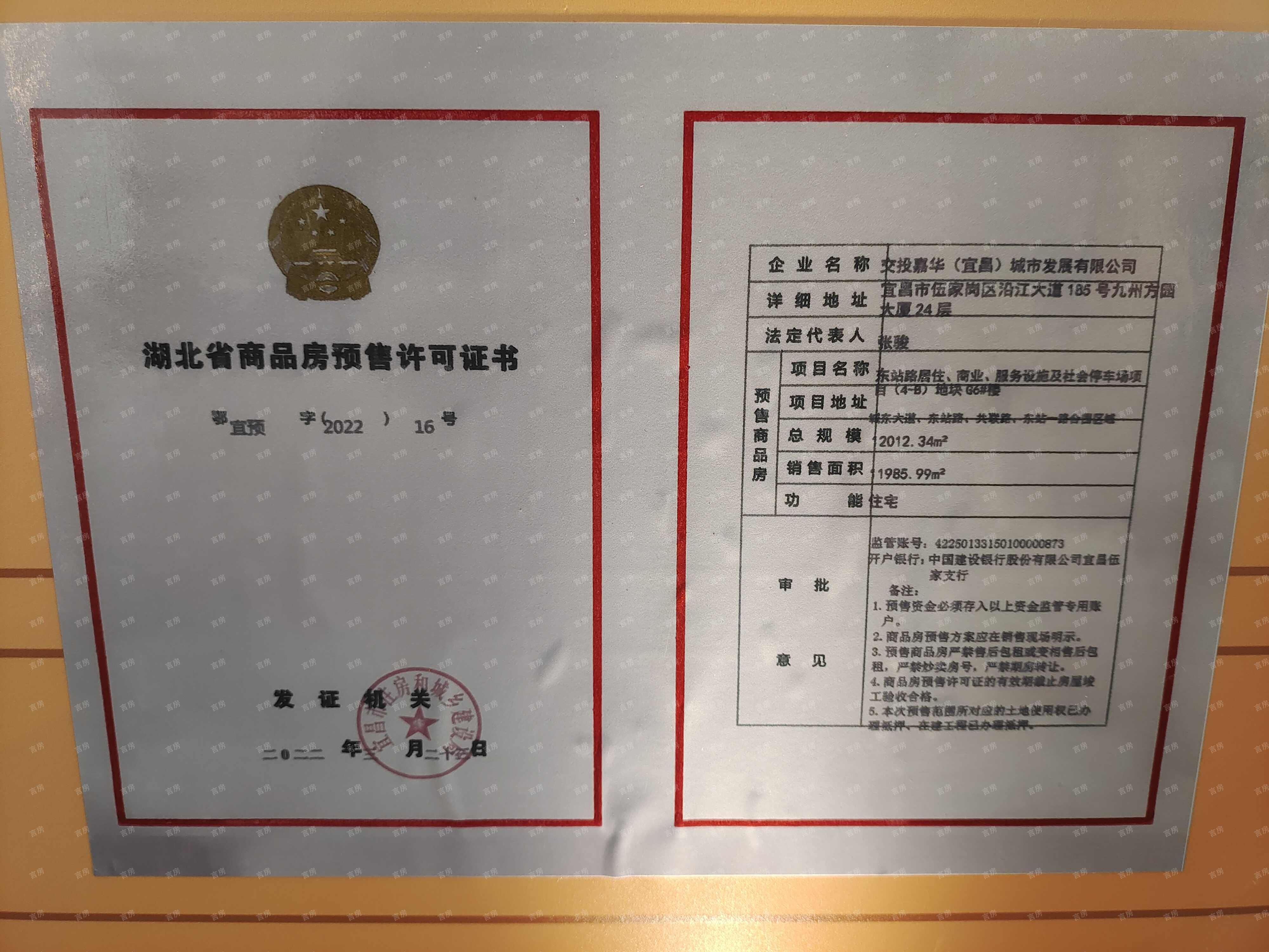 宜昌城市旅游客厅·国际社区预售许可证