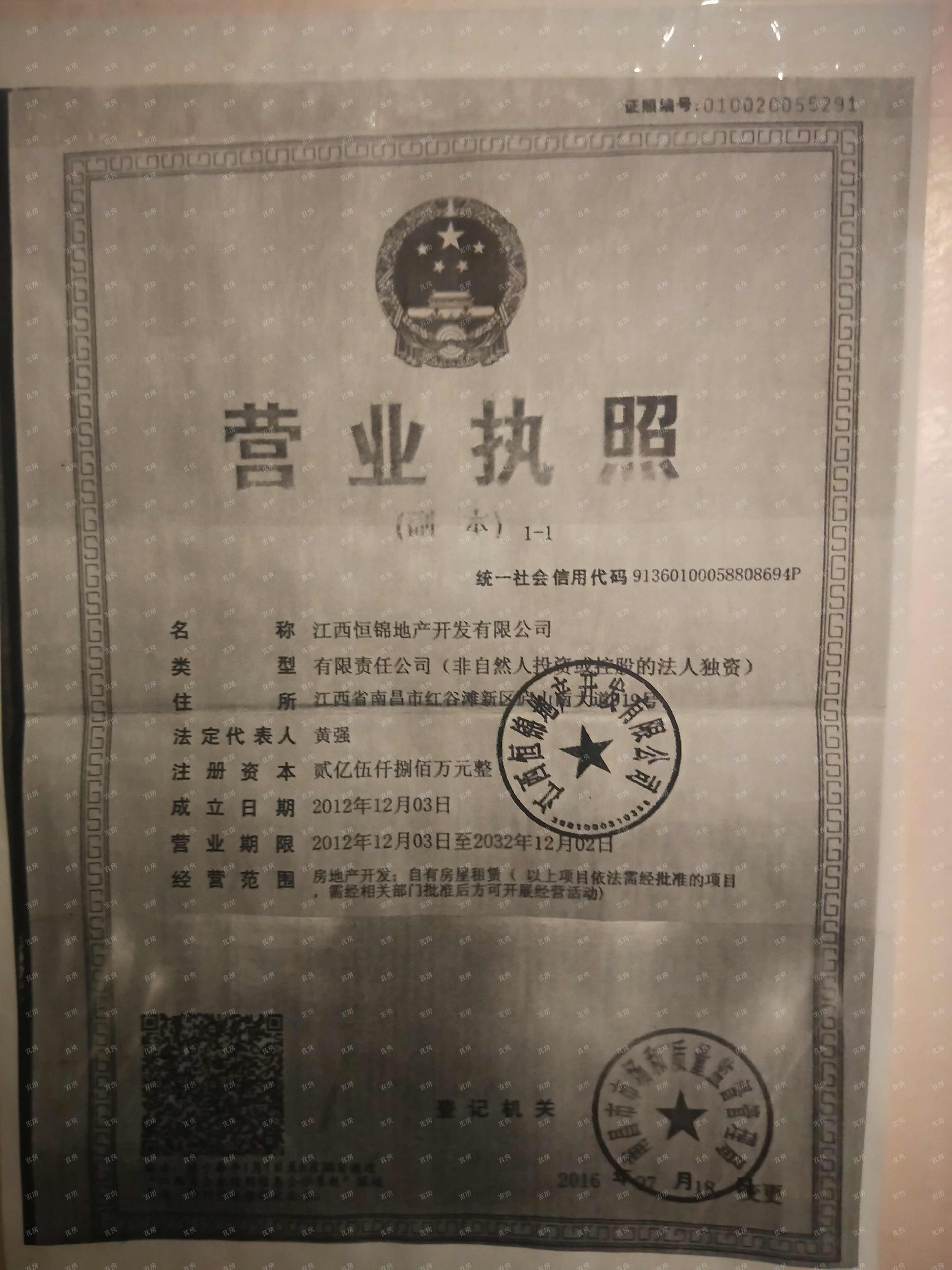 恒锦玖珑时代广场开发商营业执照