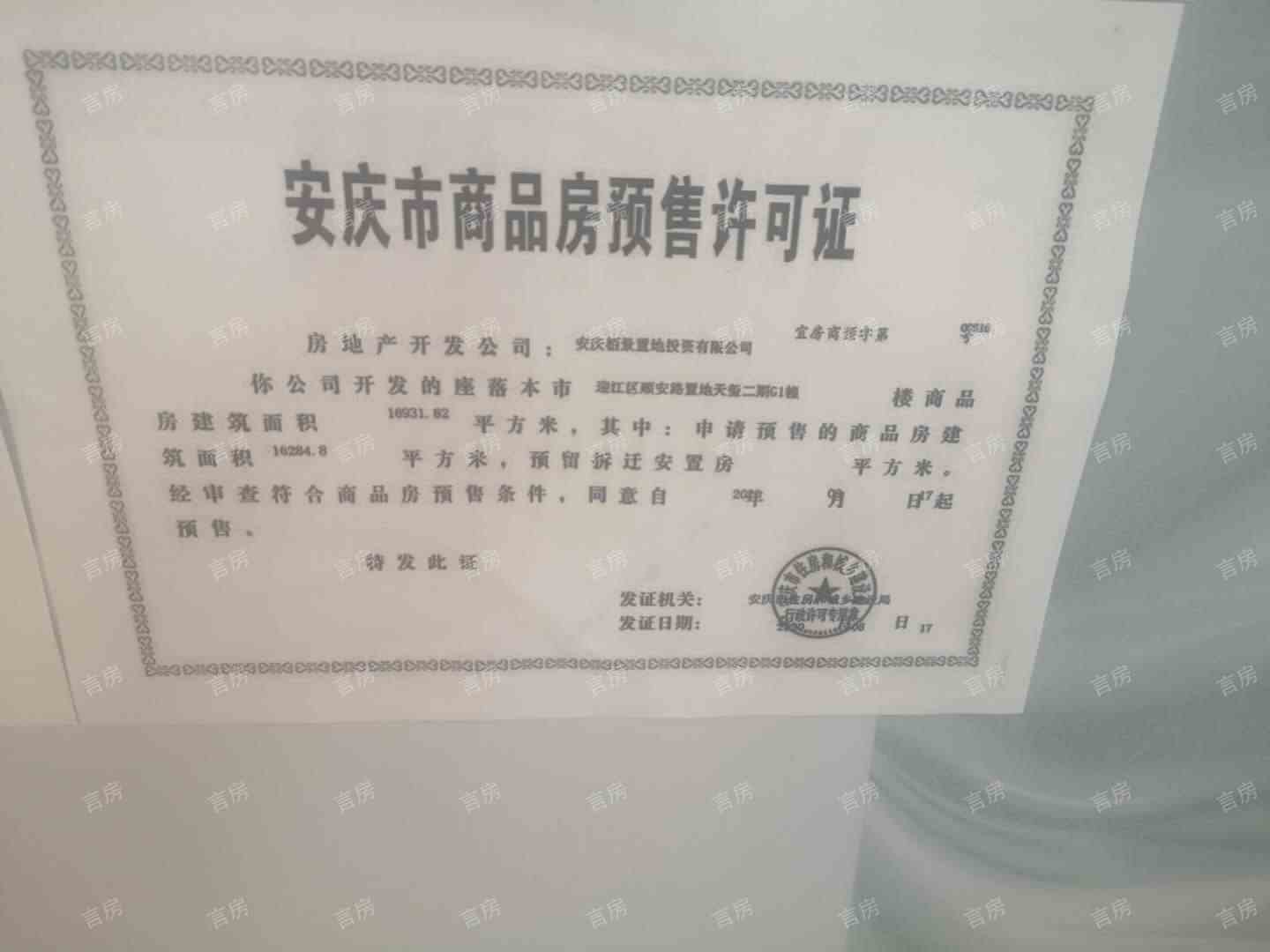 置地安庆中心预售许可证