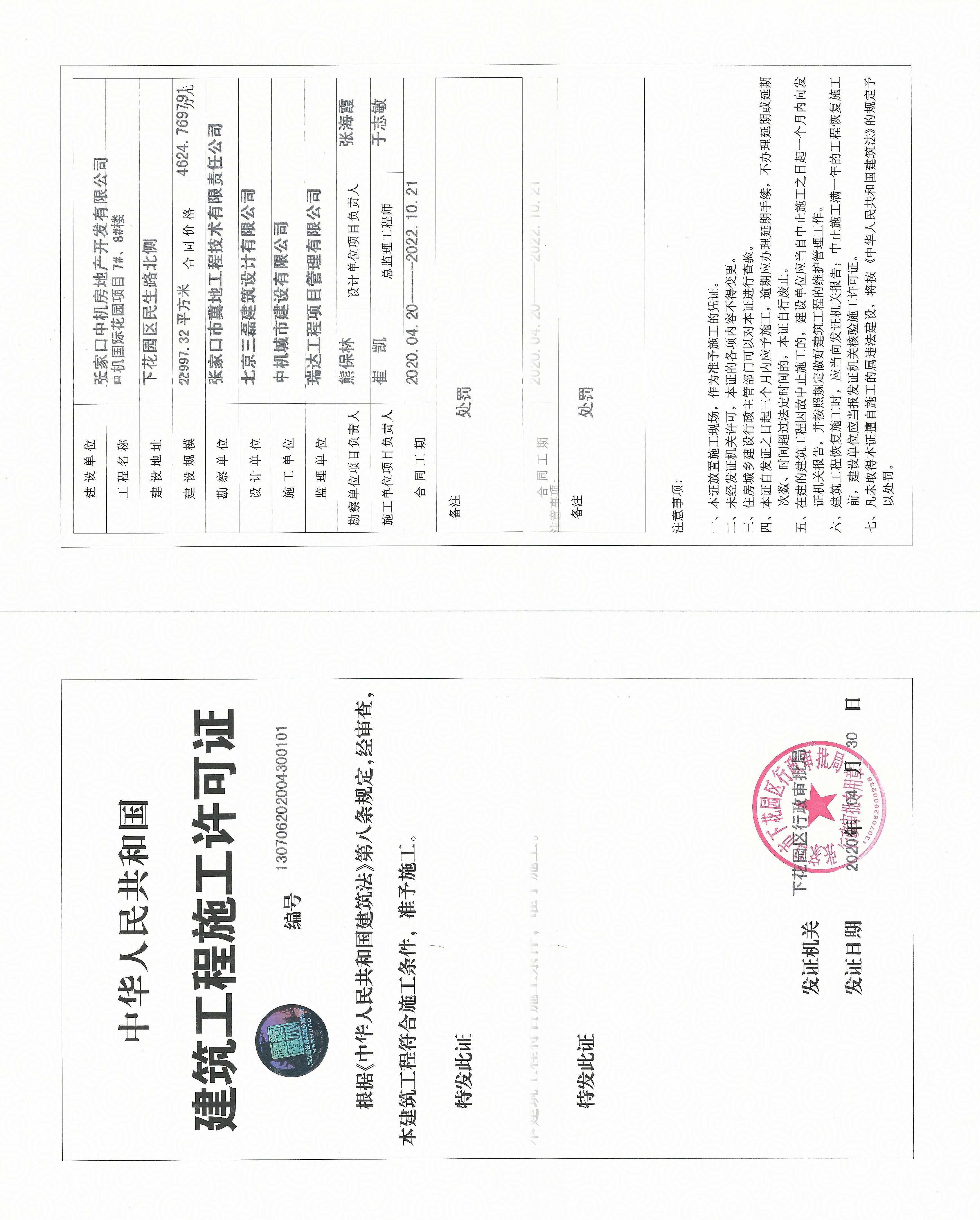 中机·京山樾开发商营业执照