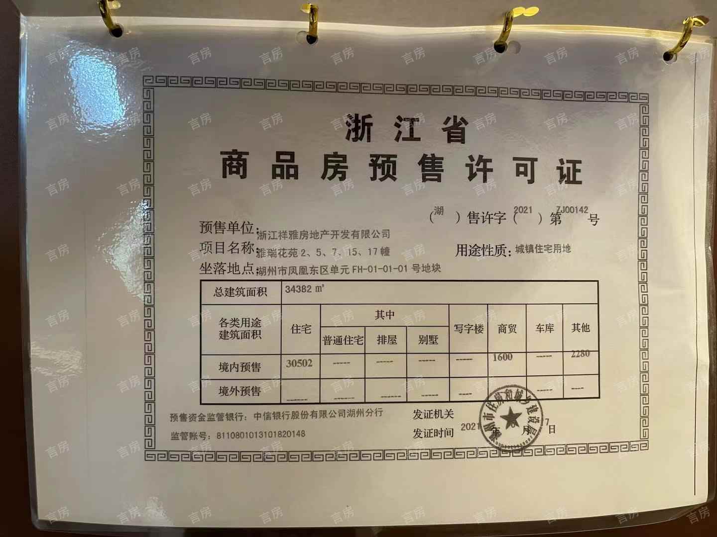 雅居乐·滨江国际预售许可证