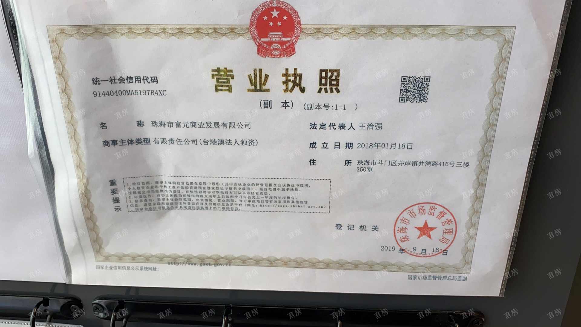 珠海富元广场开发商营业执照