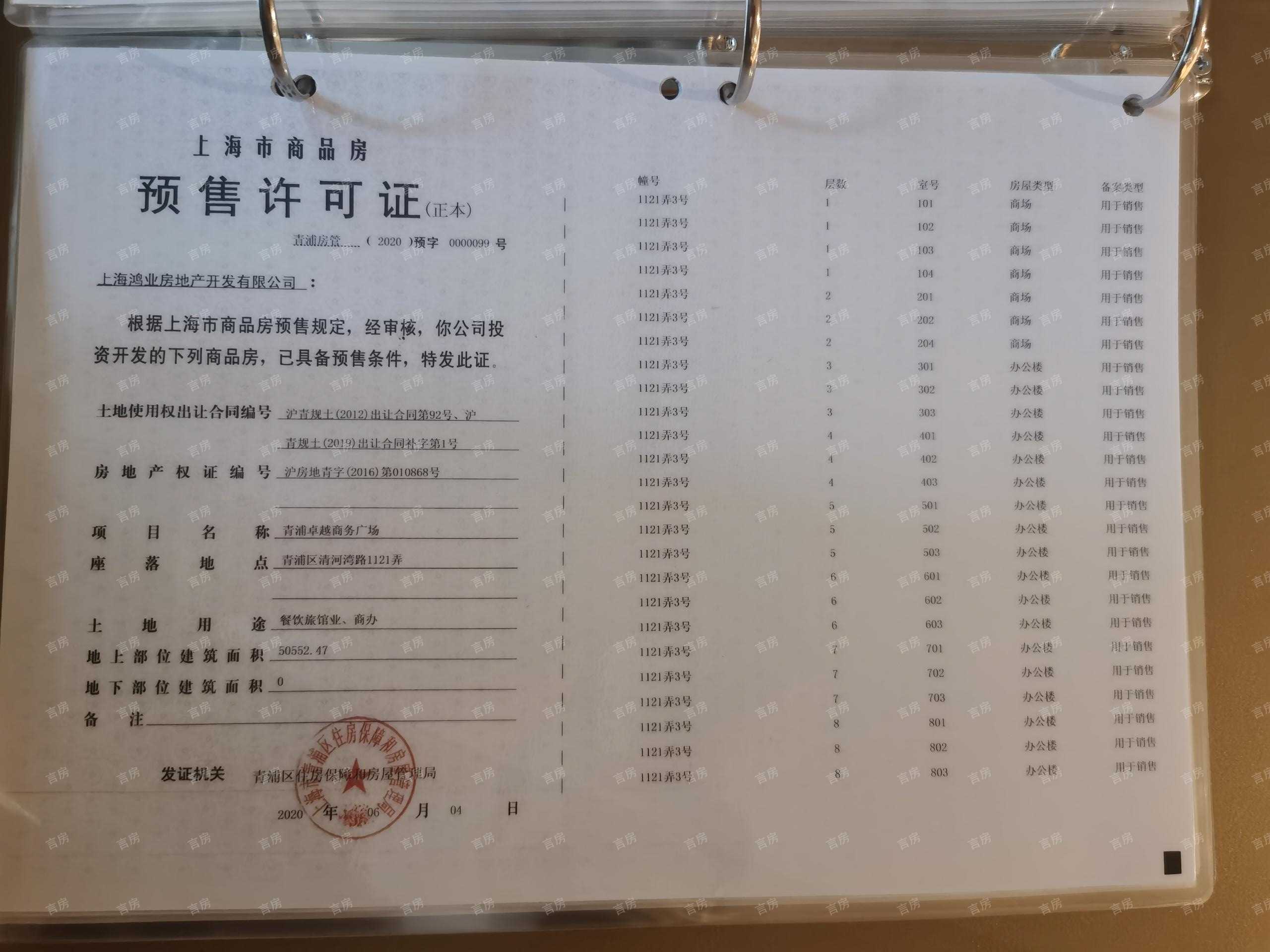 青浦卓越世纪中心预售许可证