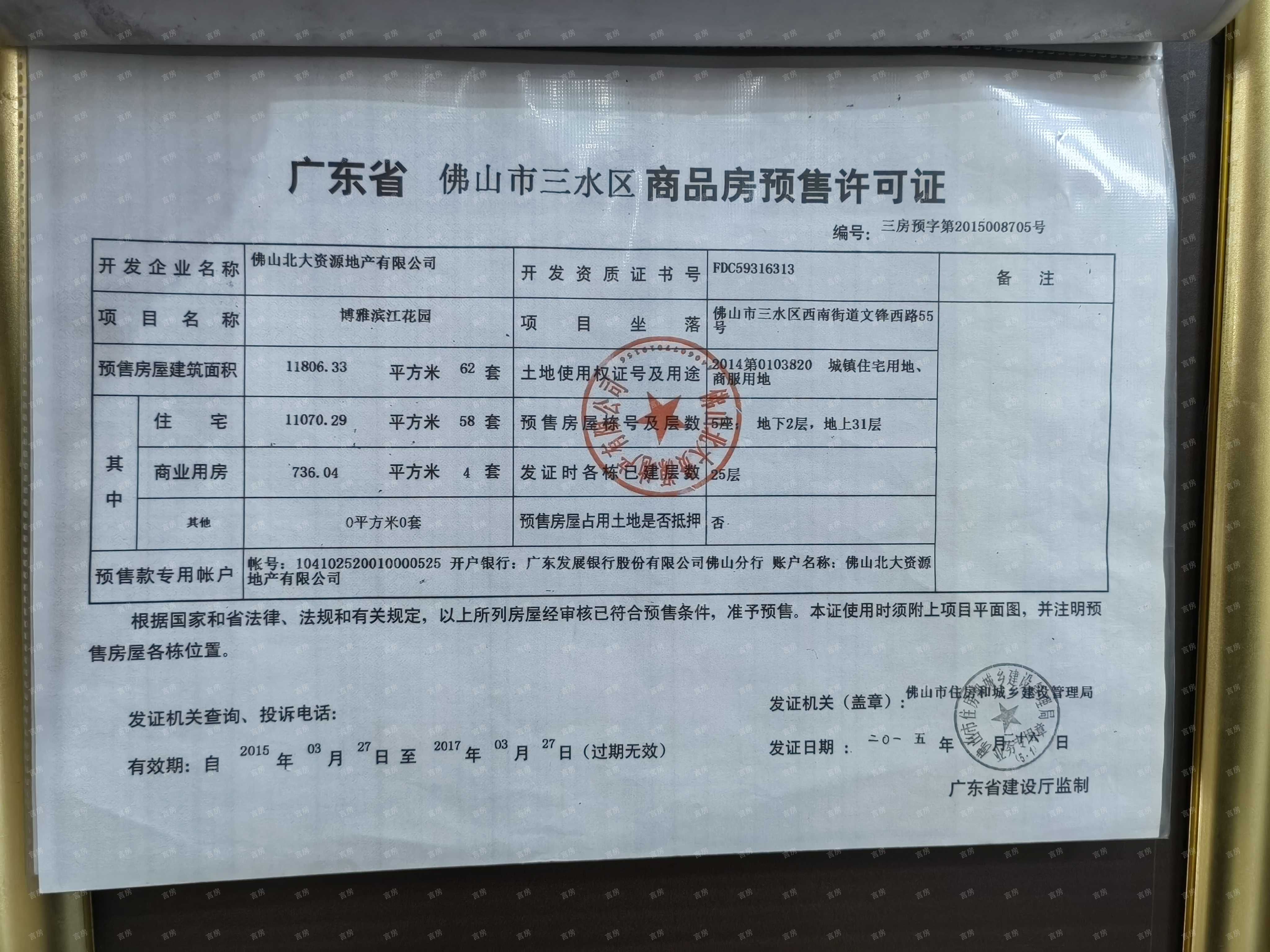北大资源博雅滨江预售许可证