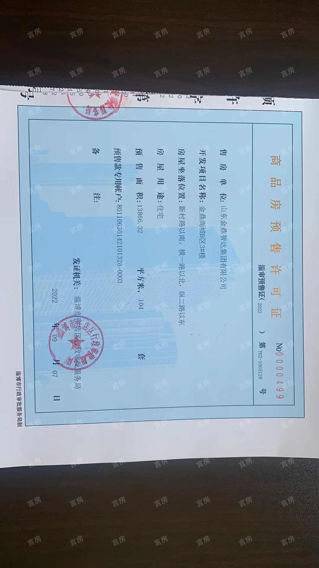 金鼎尚城预售许可证