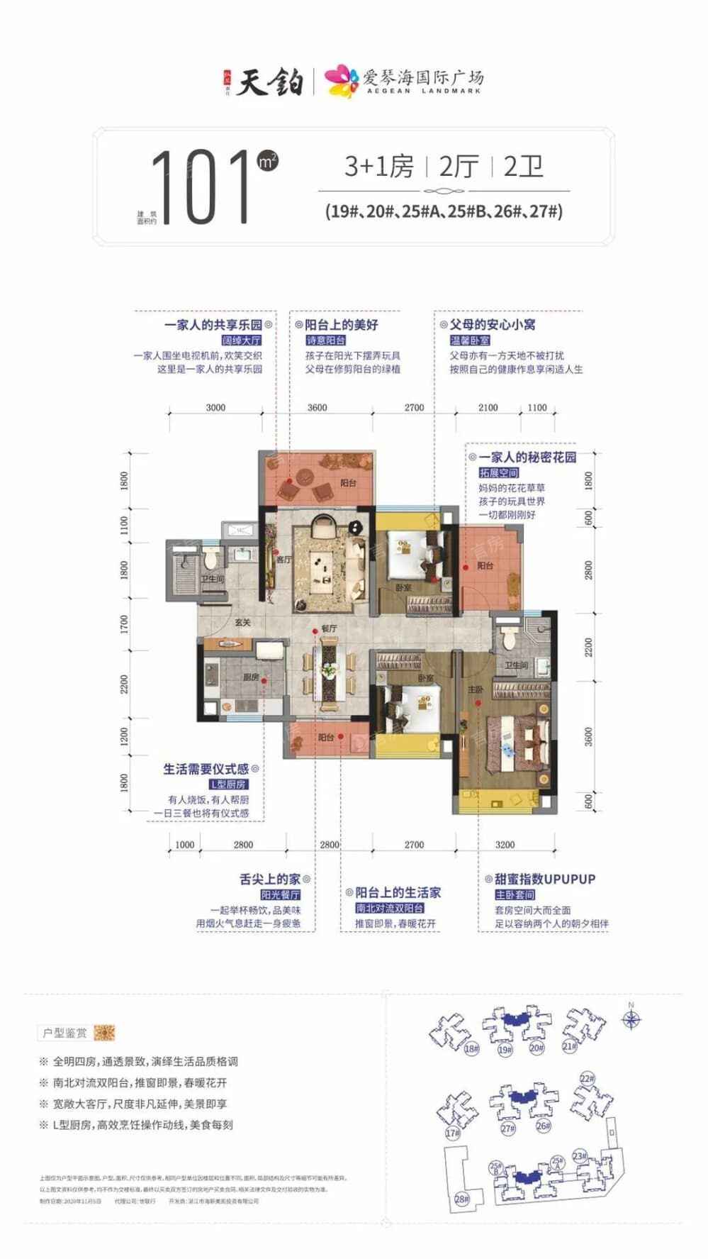 湛江爱琴海国际广场户型图