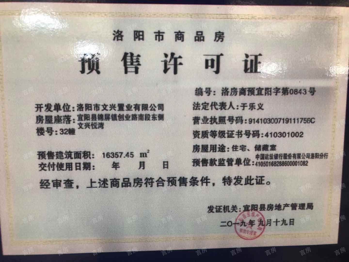 文兴水尚预售许可证