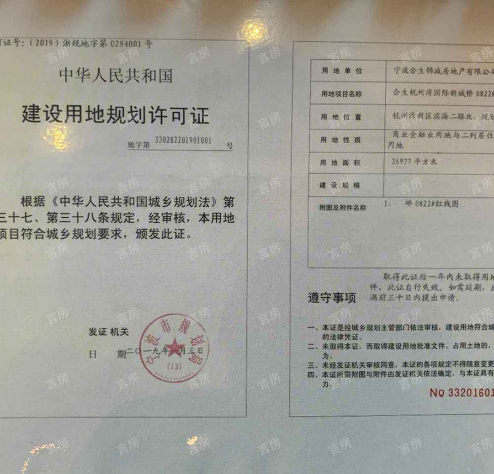 合生杭州湾国际新城开发商营业执照