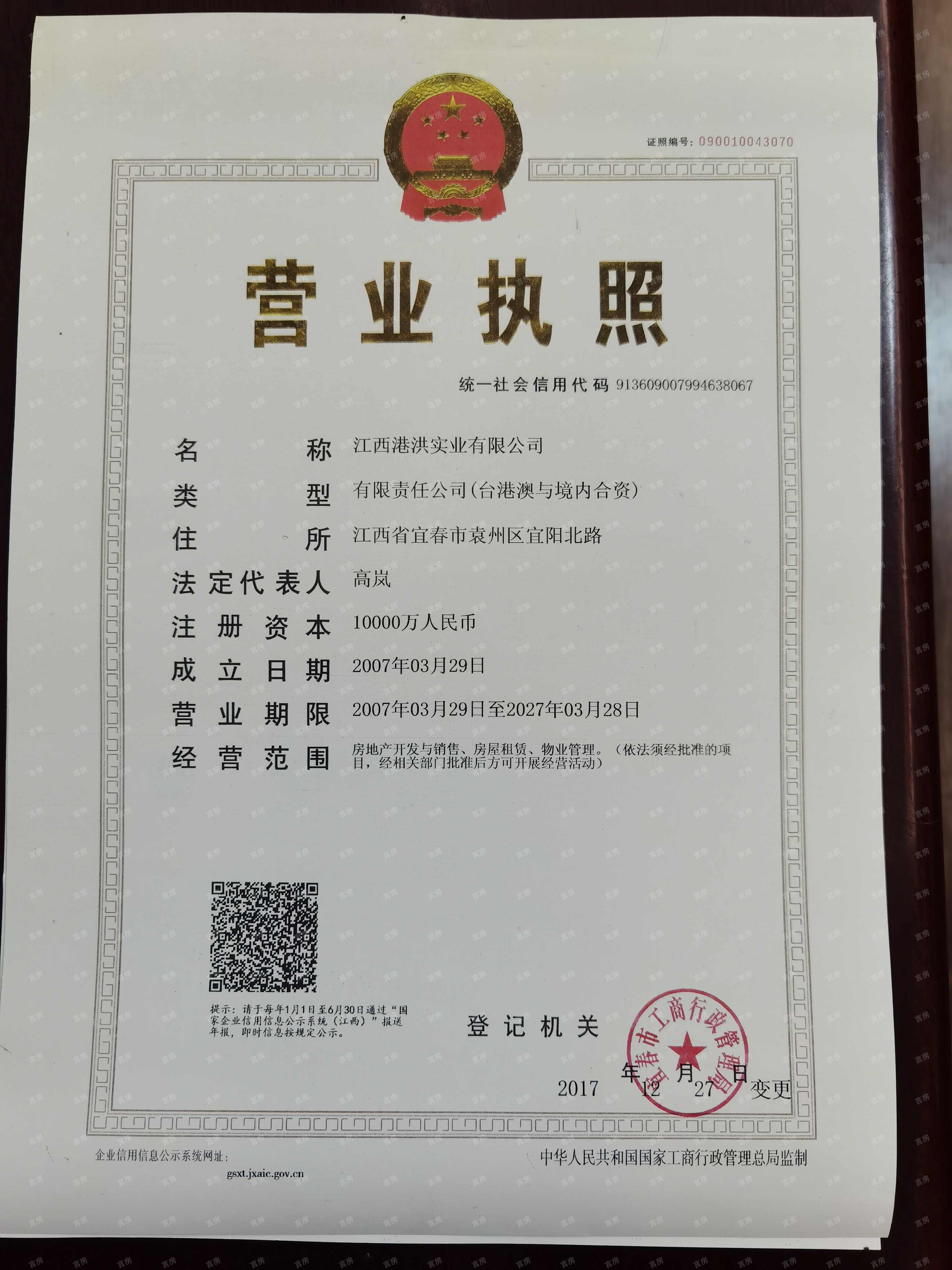 汉港观澜开发商营业执照