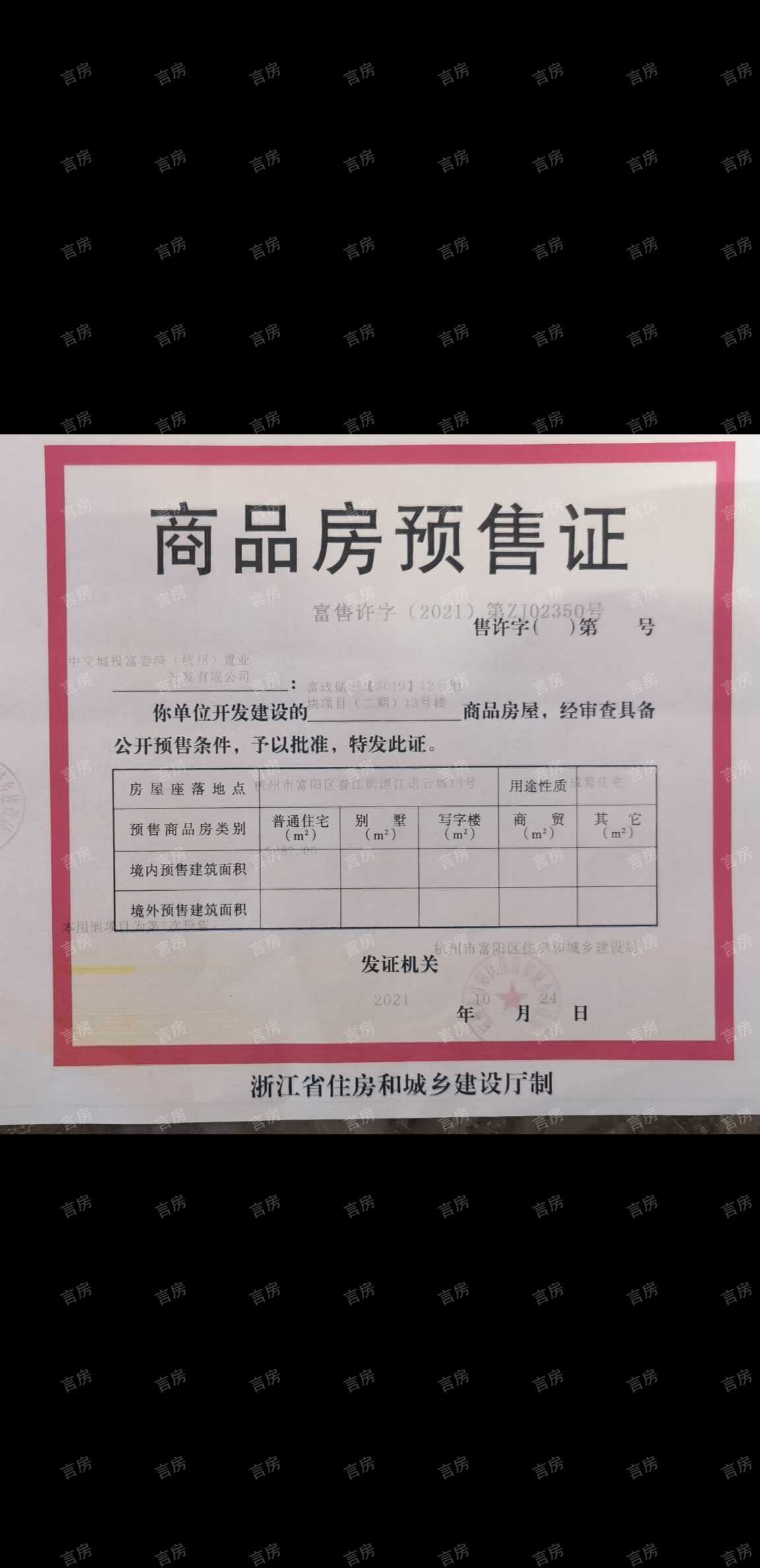 中交保利江语云城预售许可证