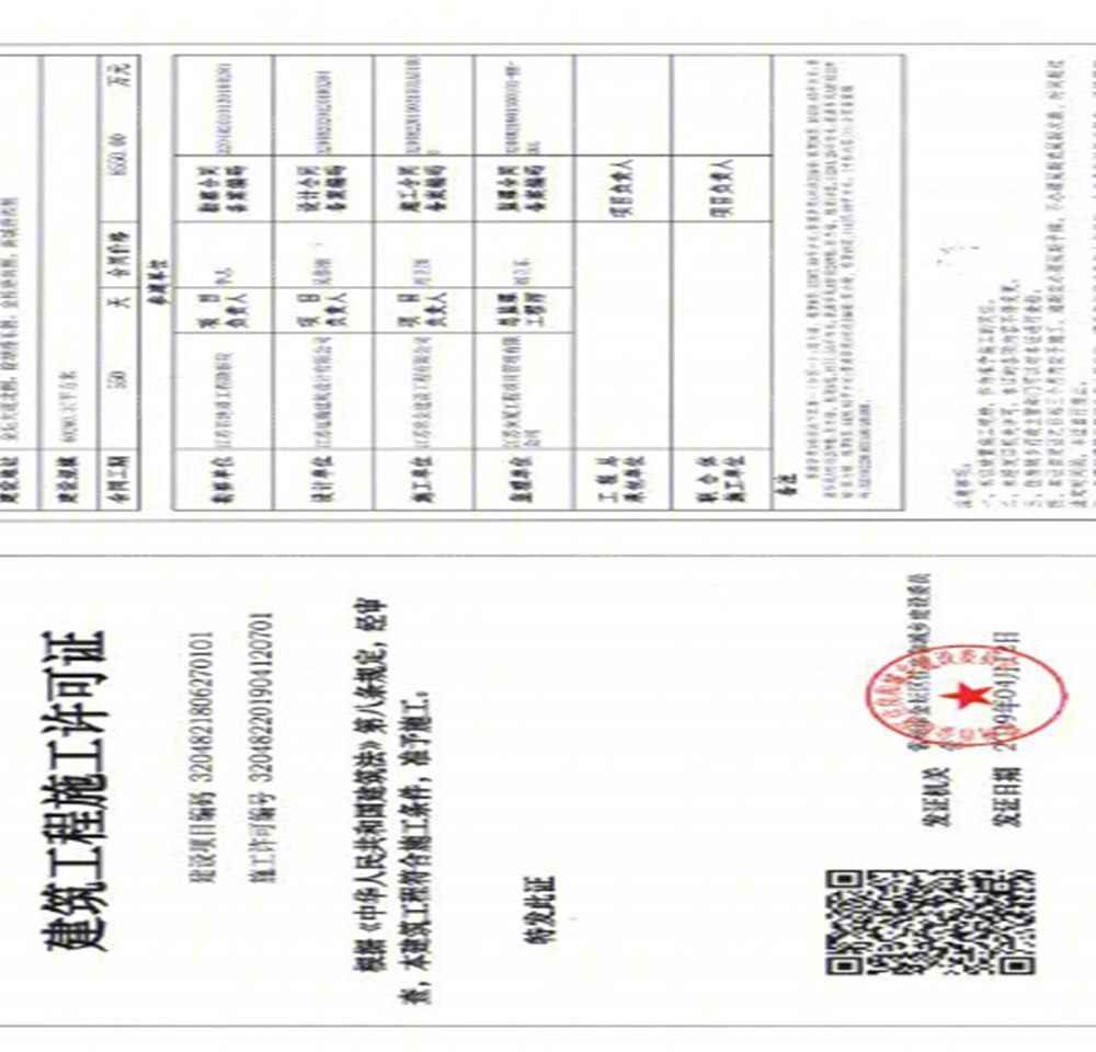 中景尚海城开发商营业执照
