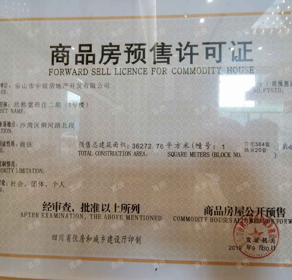 银丰·玖熙堂开发商营业执照