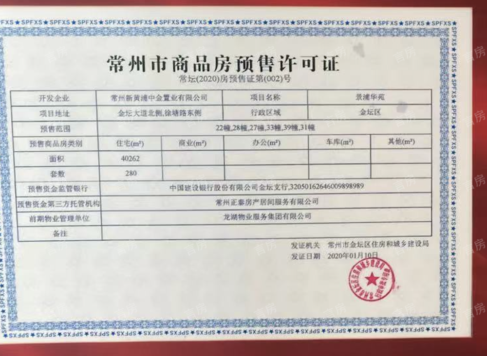中景尚海城预售许可证