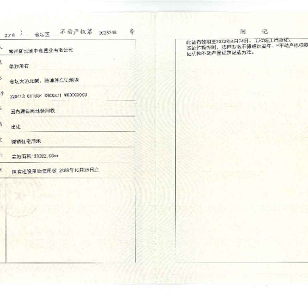 中景尚海城开发商营业执照