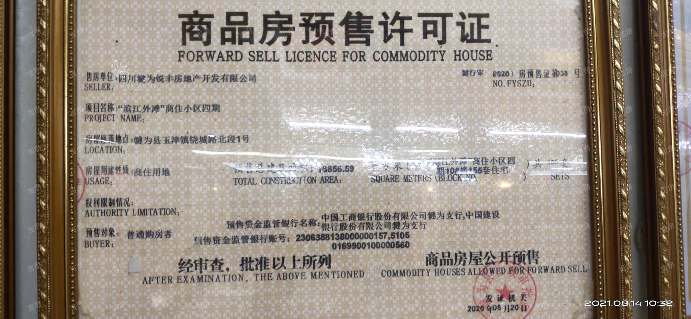 滨江外滩预售许可证