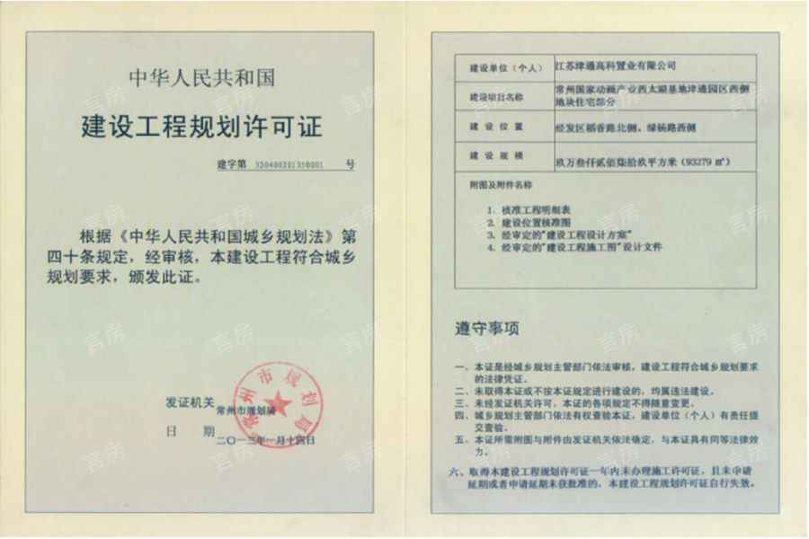 津通国际智慧谷开发商营业执照