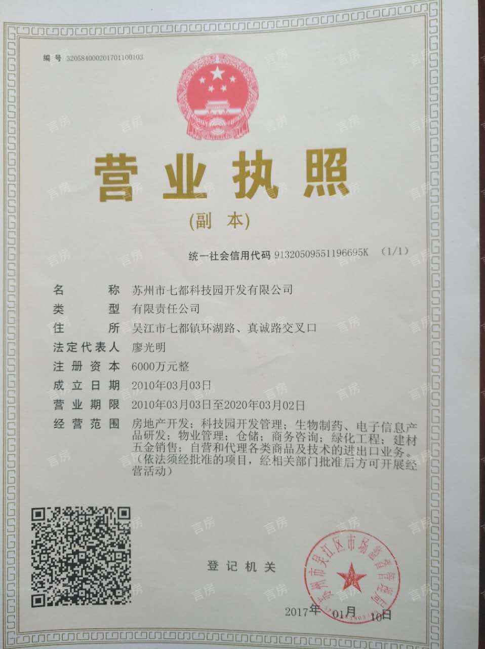 太湖明珠南泊湾开发商营业执照