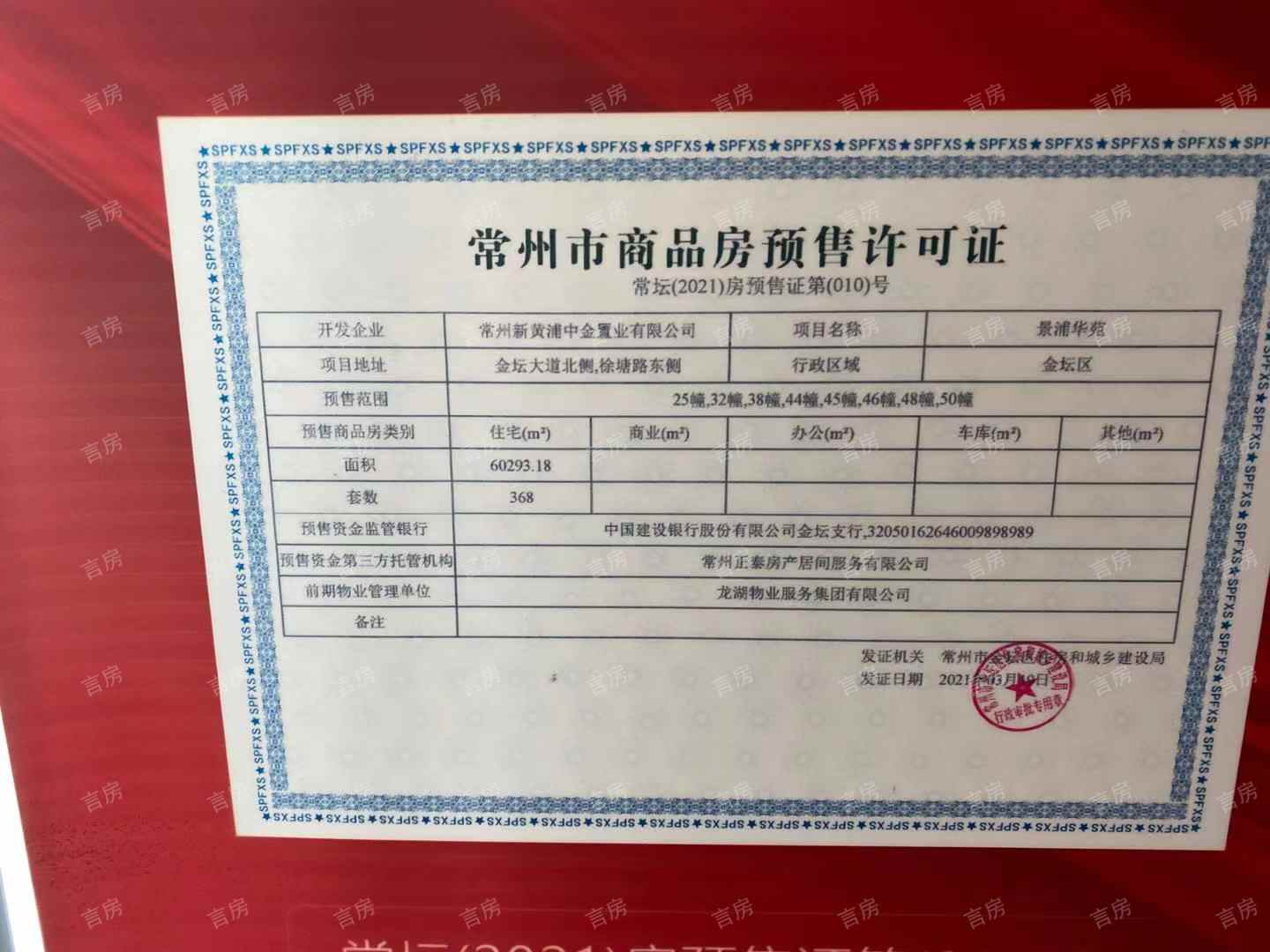 中景尚海城预售许可证