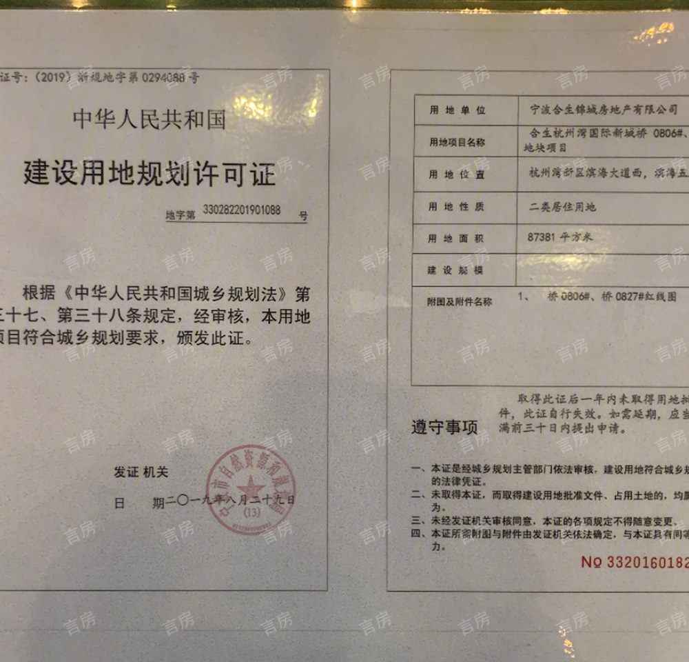 合生杭州湾国际新城开发商营业执照