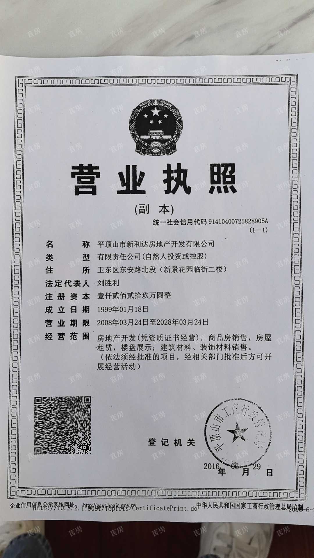 新景桂园开发商营业执照
