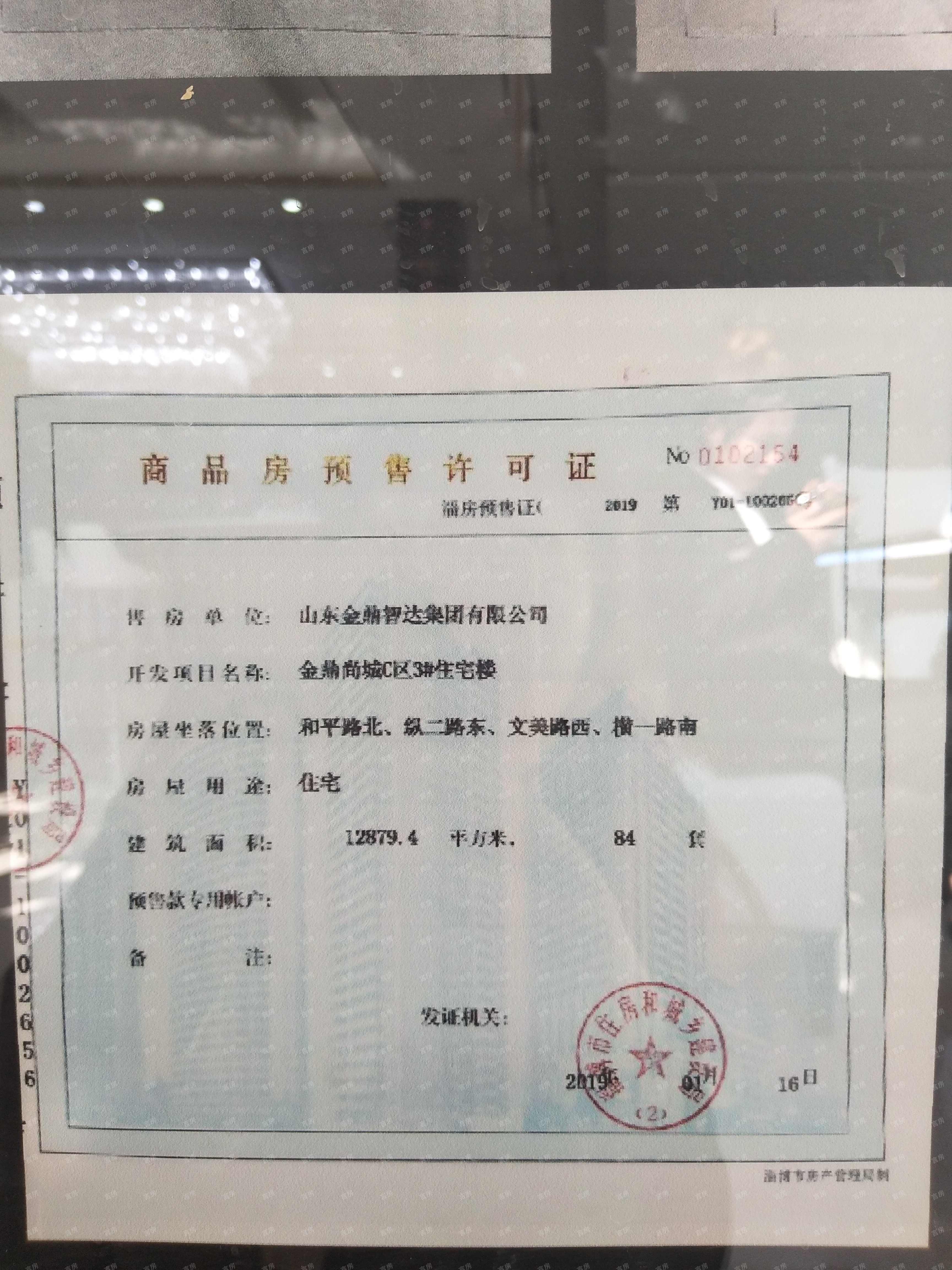 金鼎尚城预售许可证