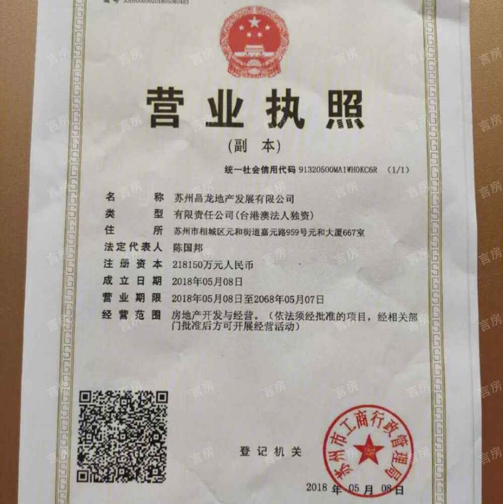 九龙仓翠樾庭开发商营业执照