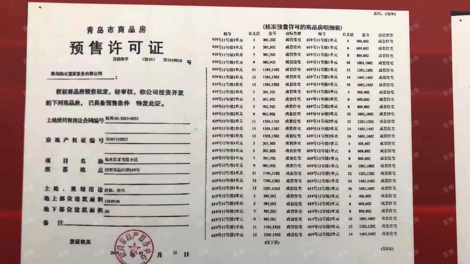鑫坤临水宜家预售许可证