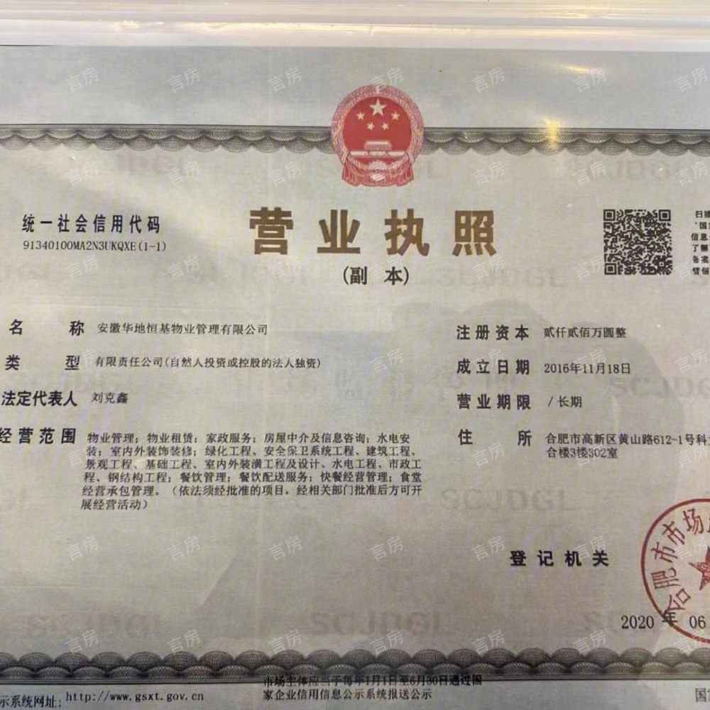 华地·青樾庭开发商营业执照