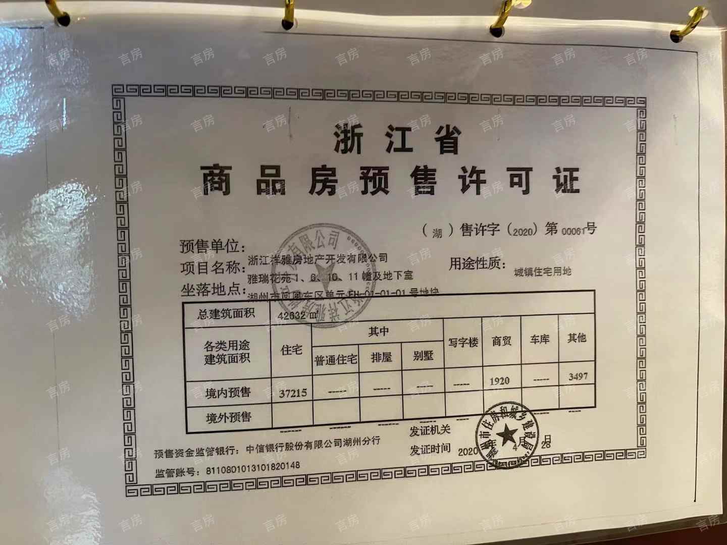 雅居乐·滨江国际预售许可证
