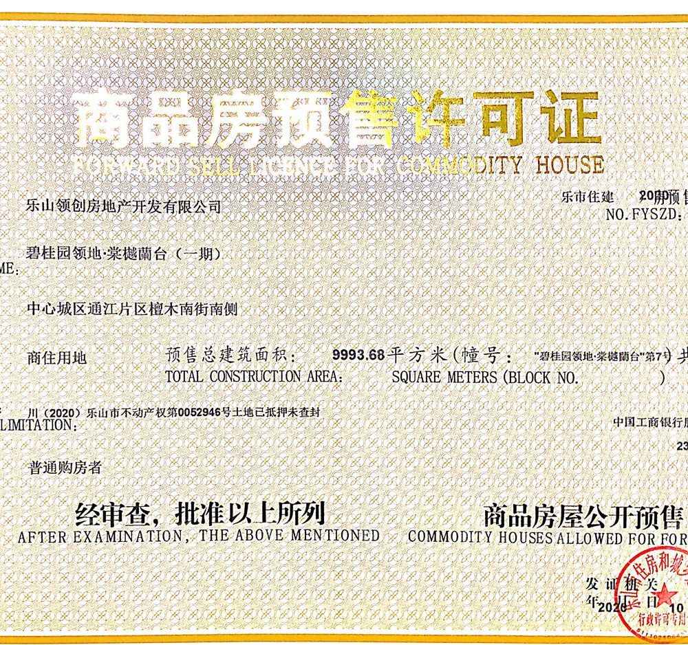 棠樾蘭台开发商营业执照