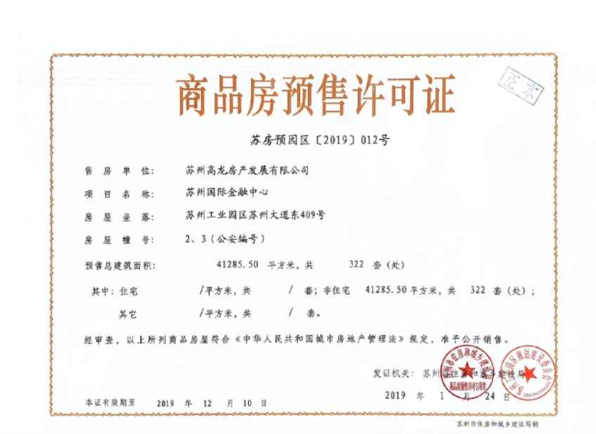 苏州国际金融中心开发商营业执照