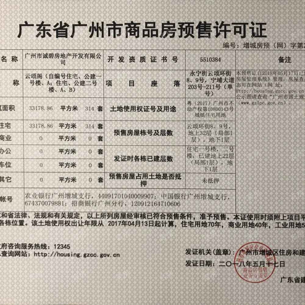 碧桂园凤凰城云顶开发商营业执照