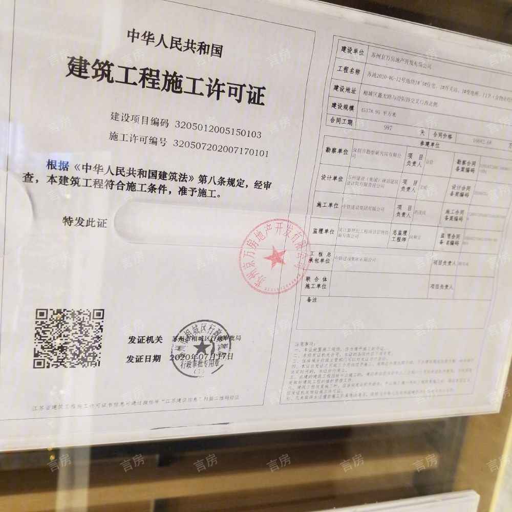 中国铁建·花语天境开发商营业执照
