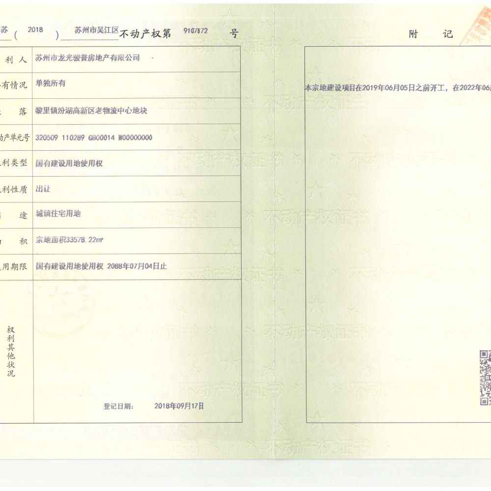 龙光玖誉湾花园开发商营业执照