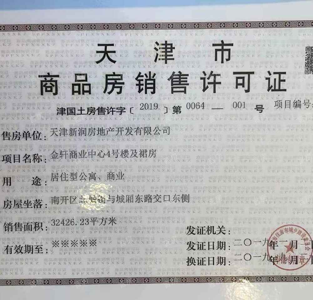 中交海河公馆开发商营业执照