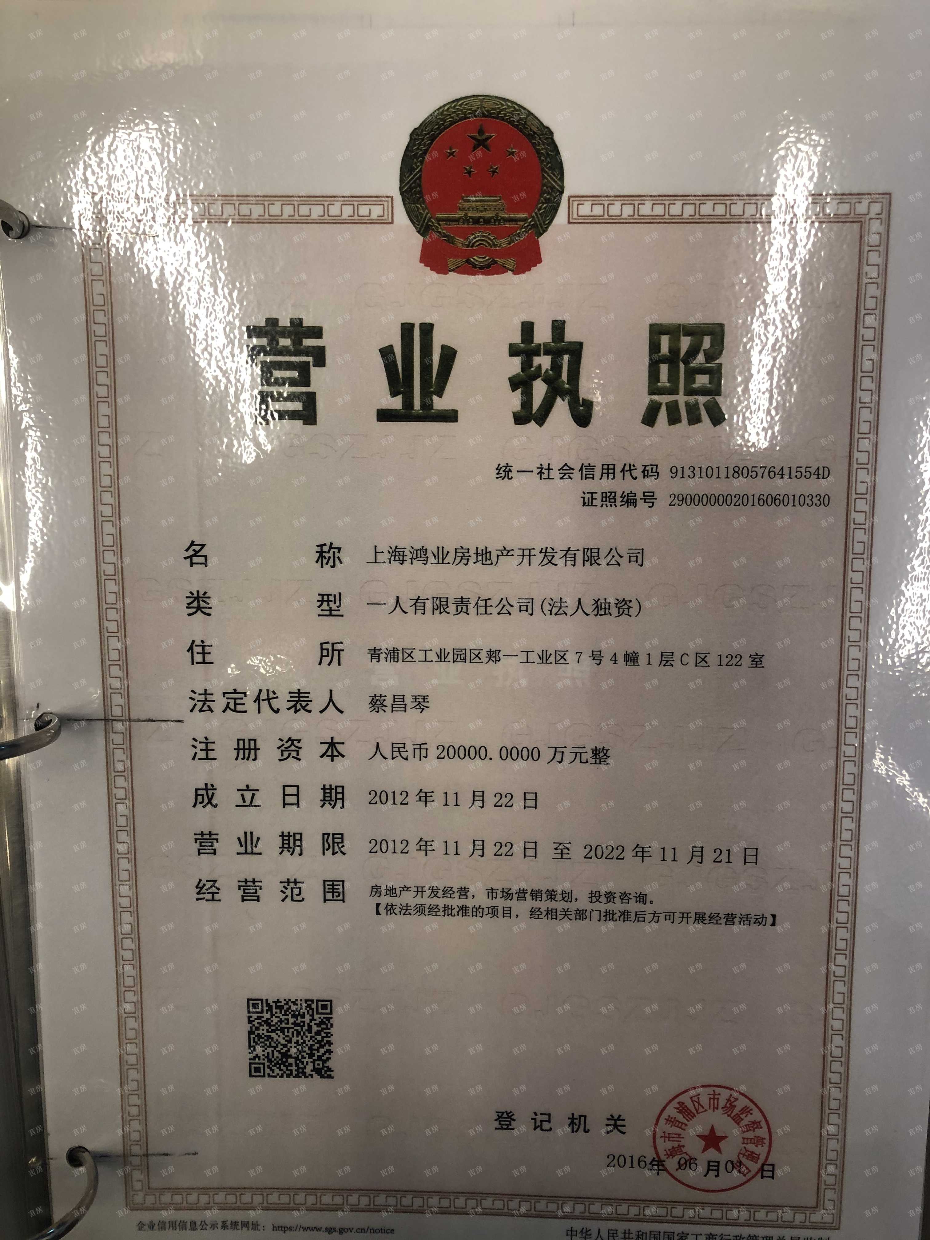 青浦卓越世纪中心开发商营业执照