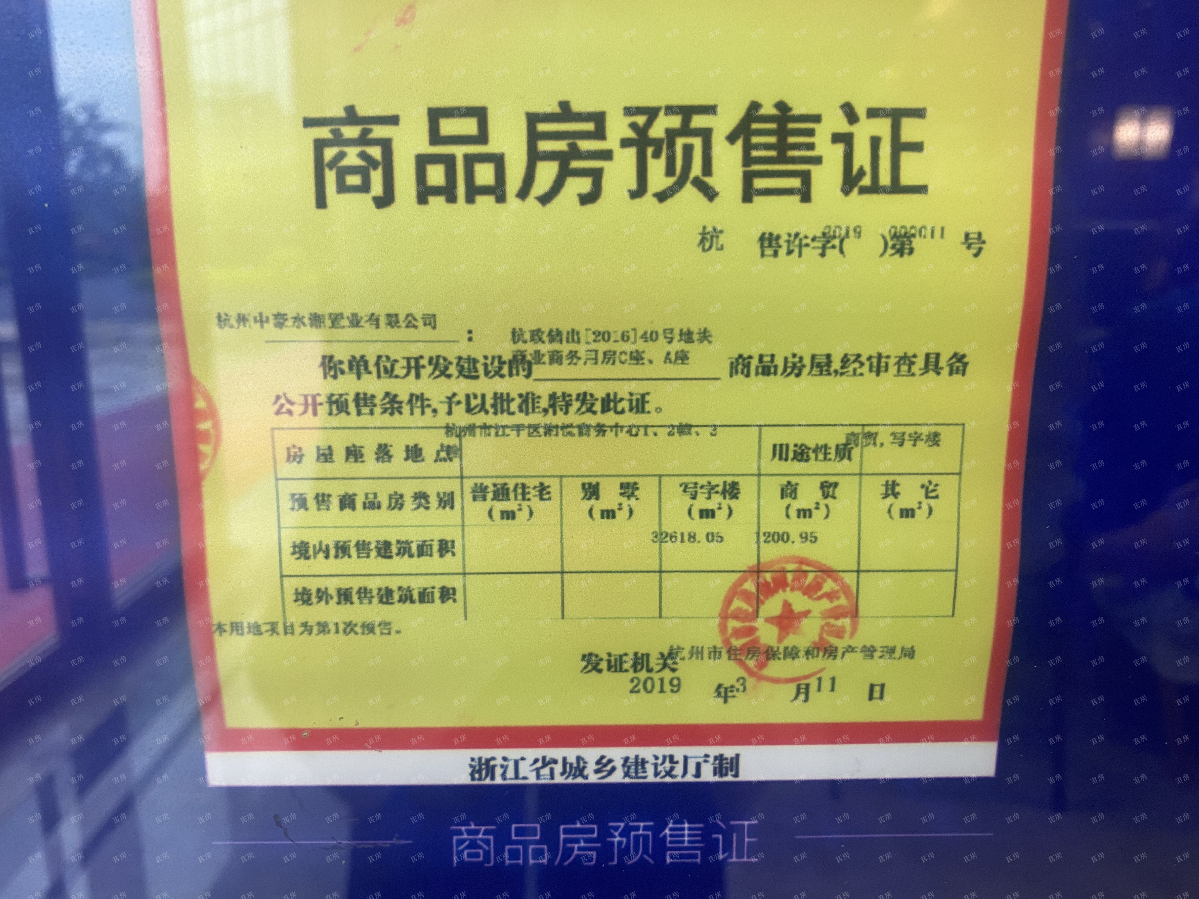 中豪湘和国际预售许可证