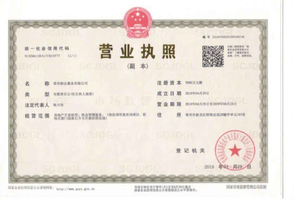 新龙江城市广场开发商营业执照