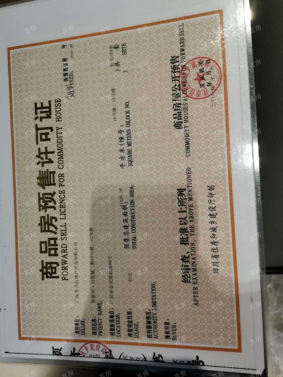 华景川万悦城预售许可证
